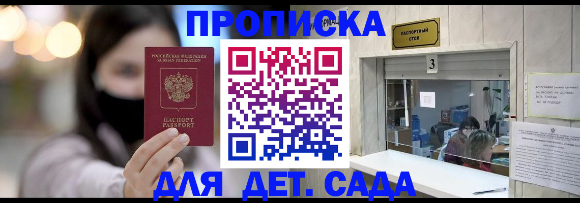 прописка для работы в Инзе